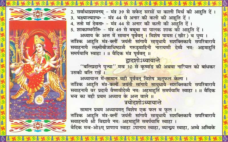 Durga Navratri Vrat Katha 11