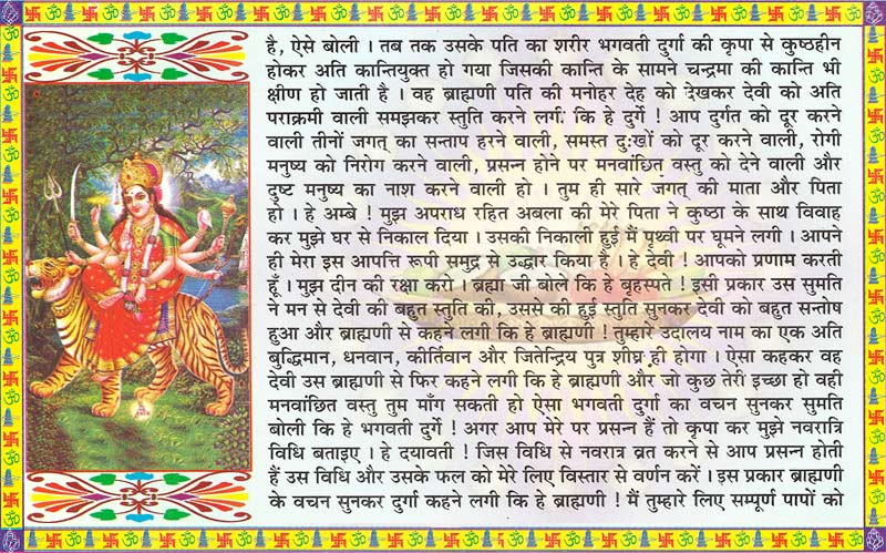 Durga Navratri Vrat Katha 5