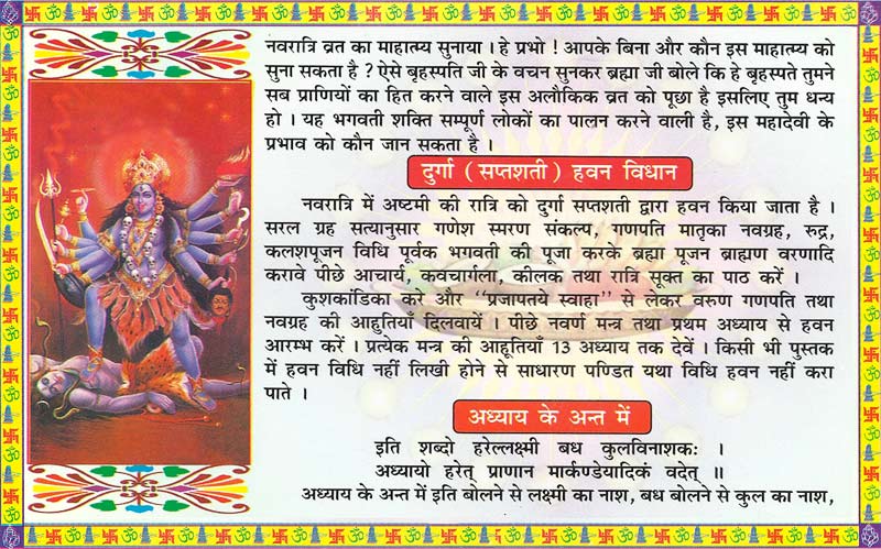 Durga Navratri Vrat Katha 7