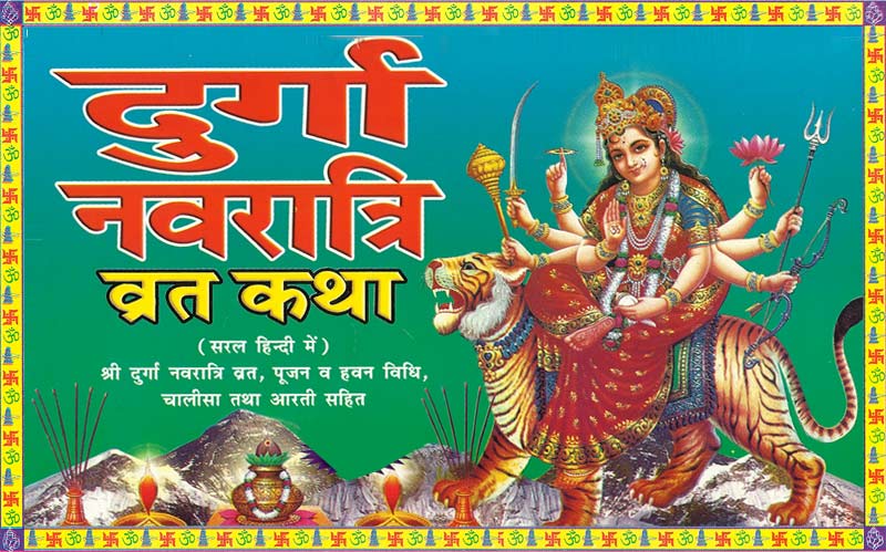 Durga Navratri Vrat Katha